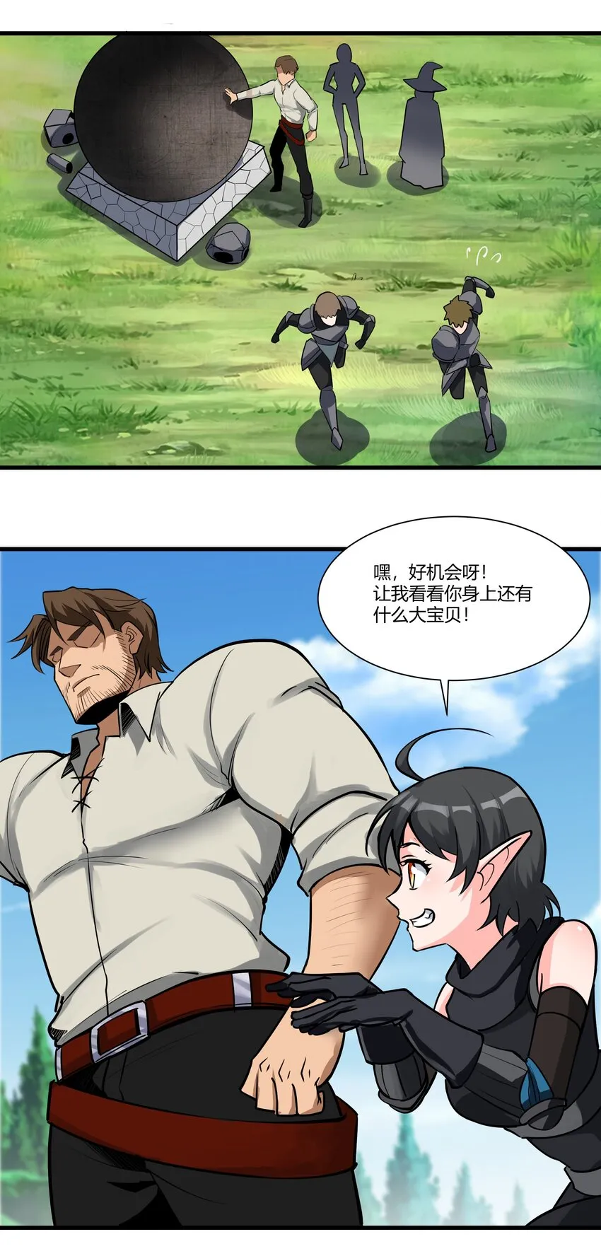038 拒绝离开舒适圈 第31页