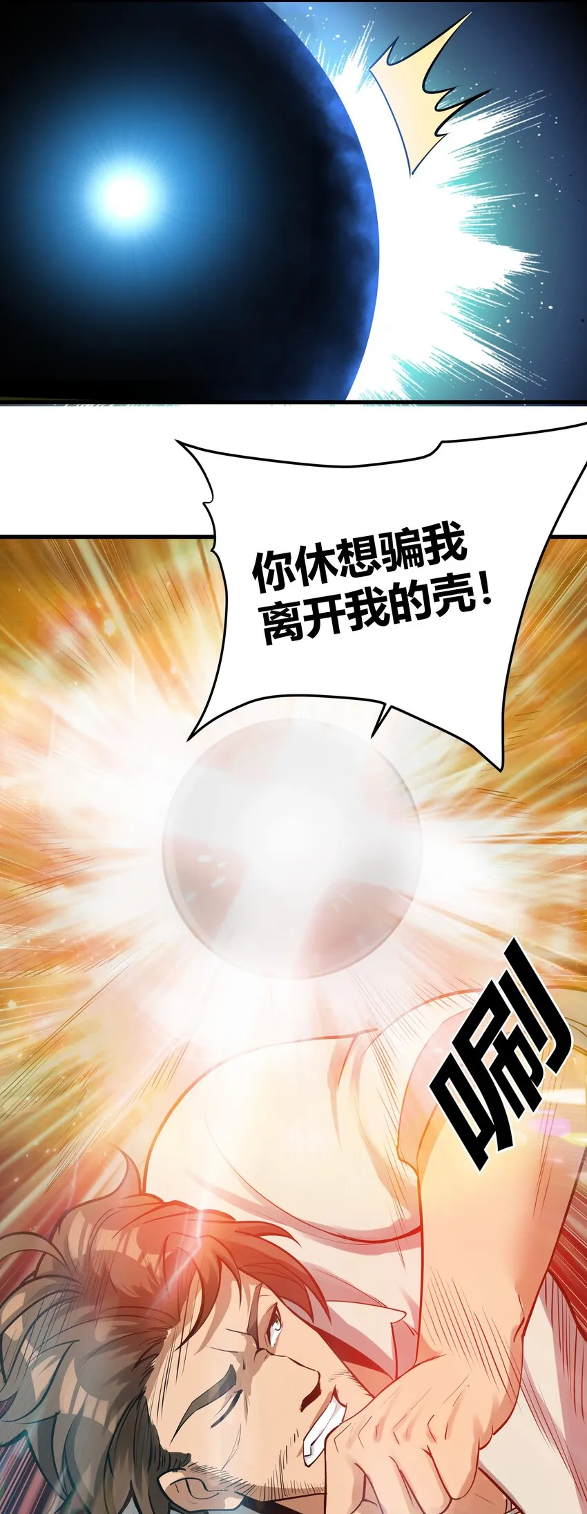 038 拒绝离开舒适圈 第34页