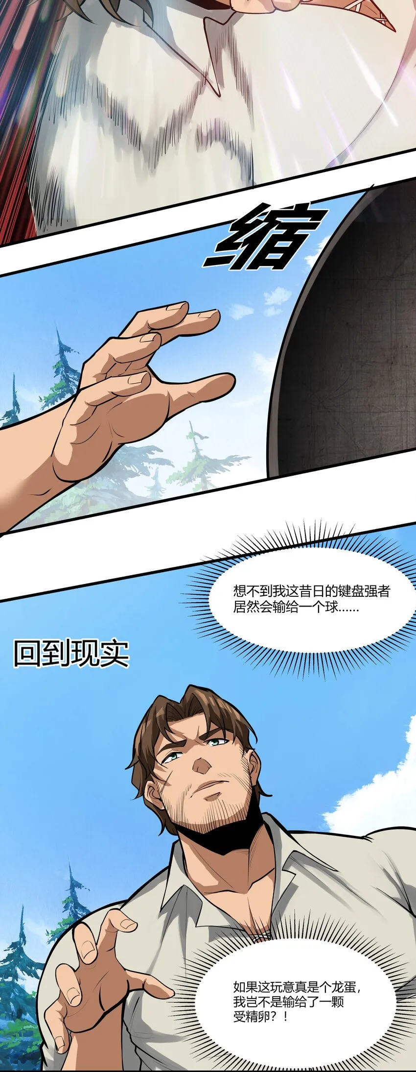038 拒绝离开舒适圈 第35页