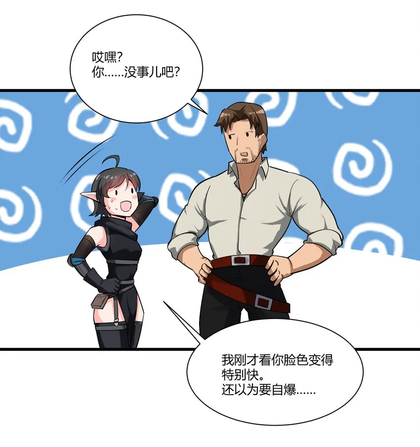 038 拒绝离开舒适圈 第37页