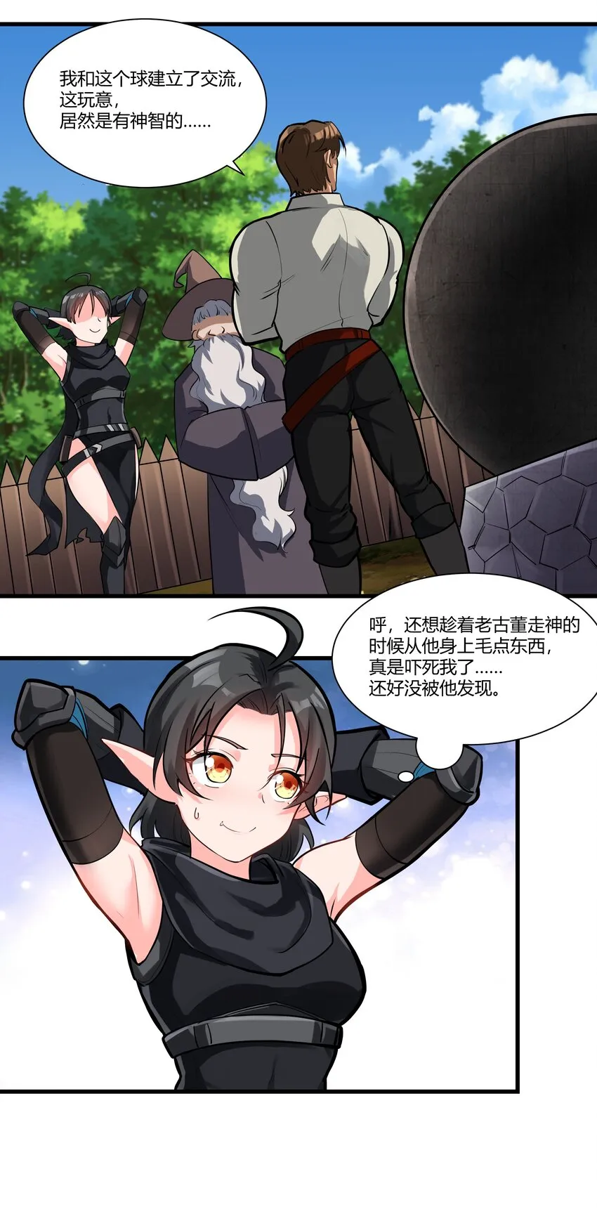 038 拒绝离开舒适圈 第38页