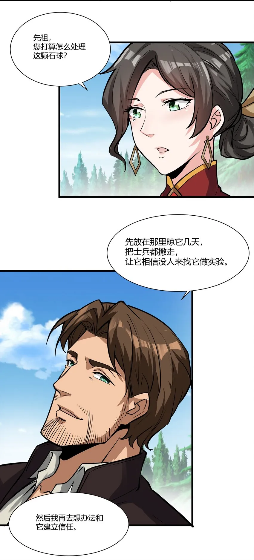 038 拒绝离开舒适圈 第41页