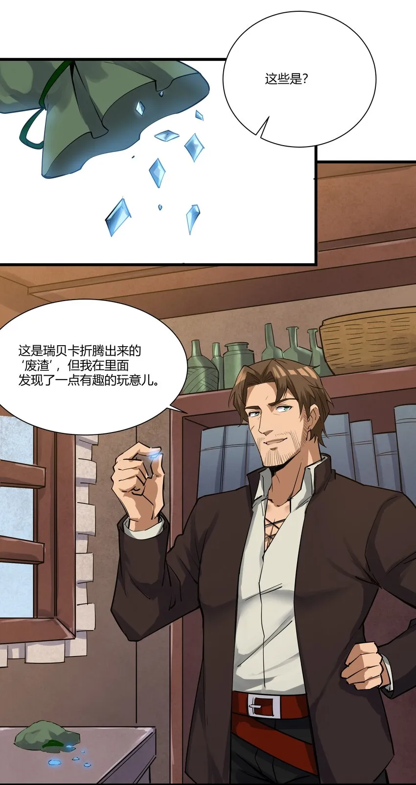 038 拒绝离开舒适圈 第51页