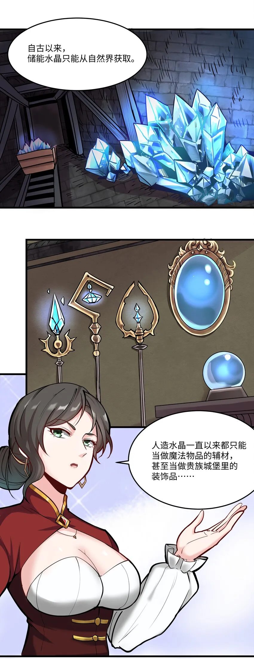 039 水晶之力 第6页