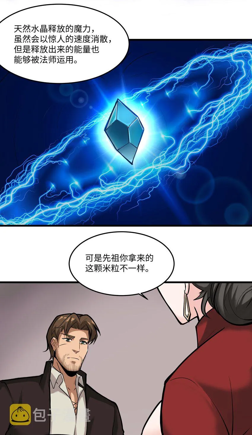 039 水晶之力 第7页