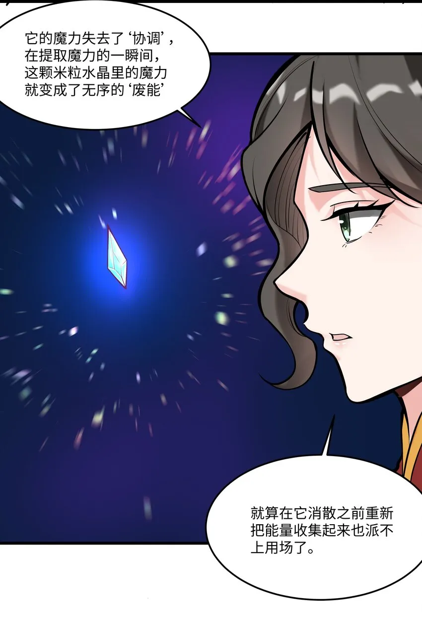 039 水晶之力 第8页