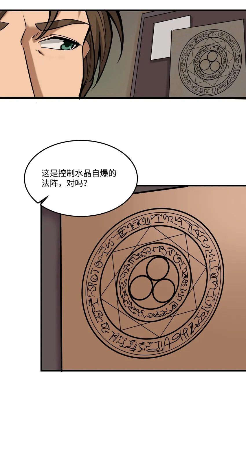 039 水晶之力 第9页