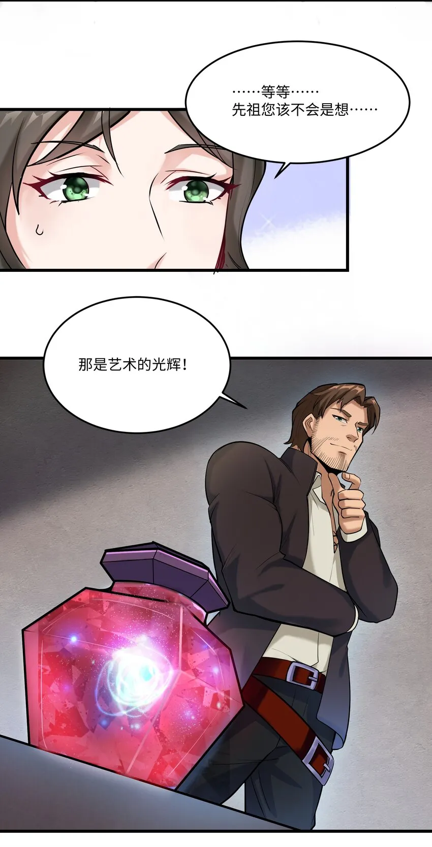 039 水晶之力 第11页