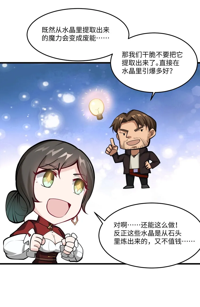 039 水晶之力 第12页