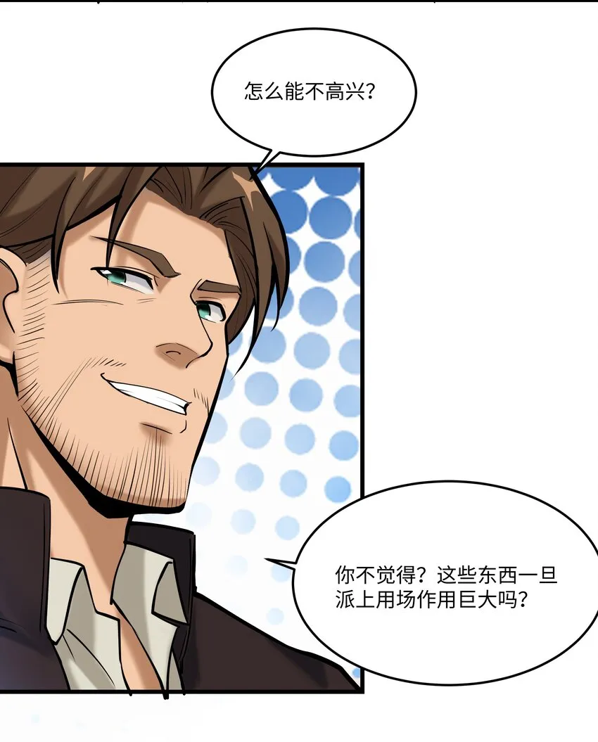 039 水晶之力 第15页