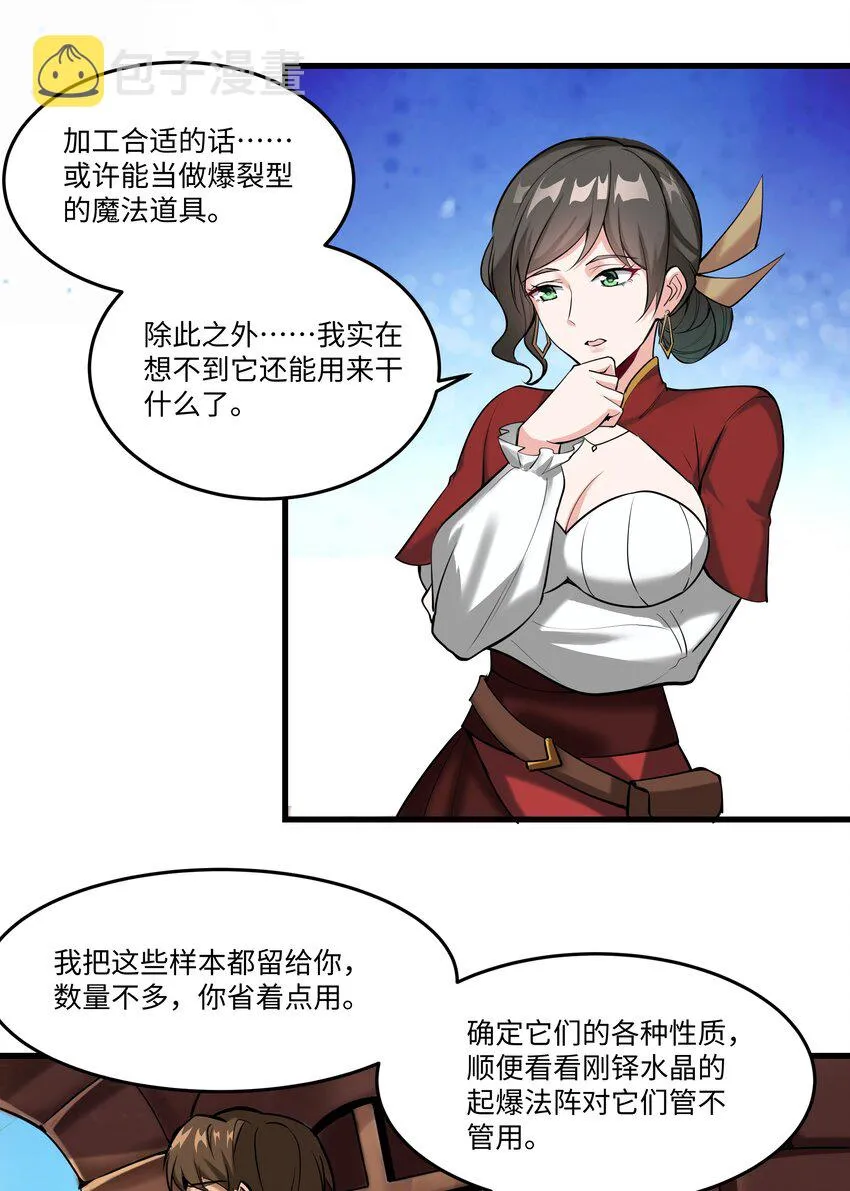 039 水晶之力 第16页