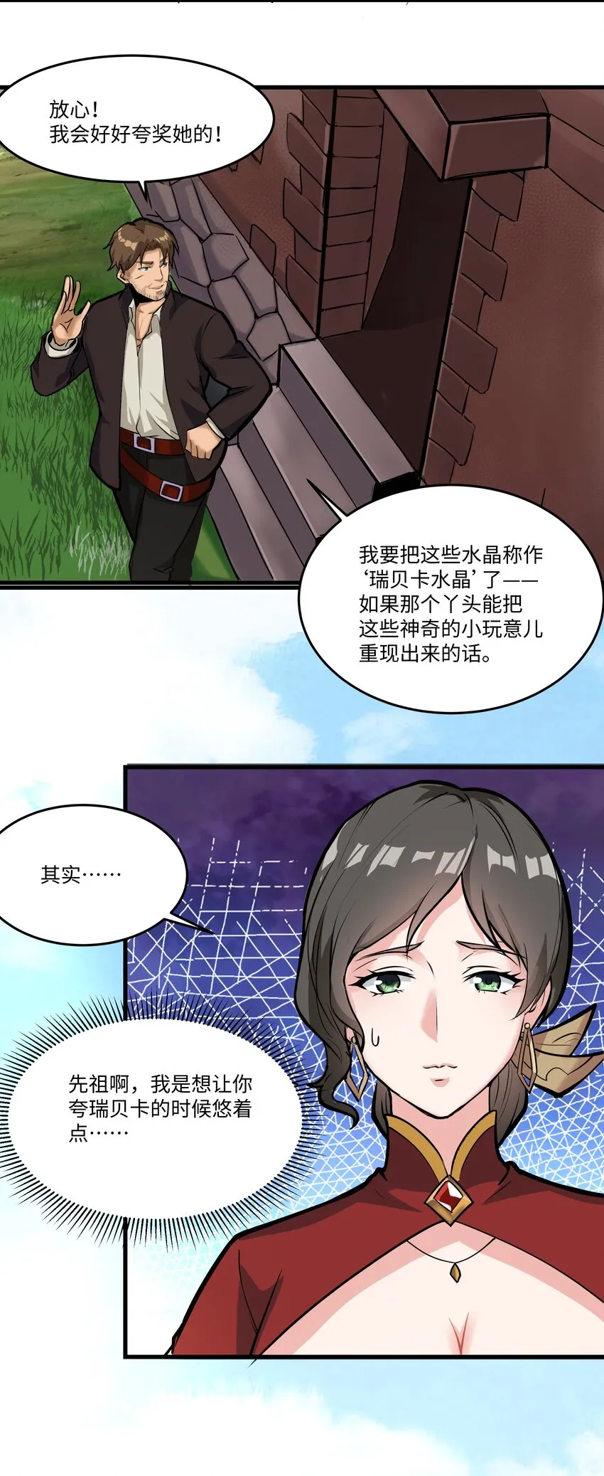 039 水晶之力 第19页