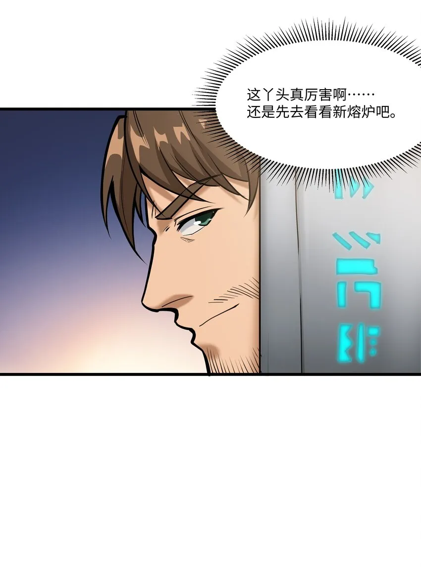 039 水晶之力 第24页