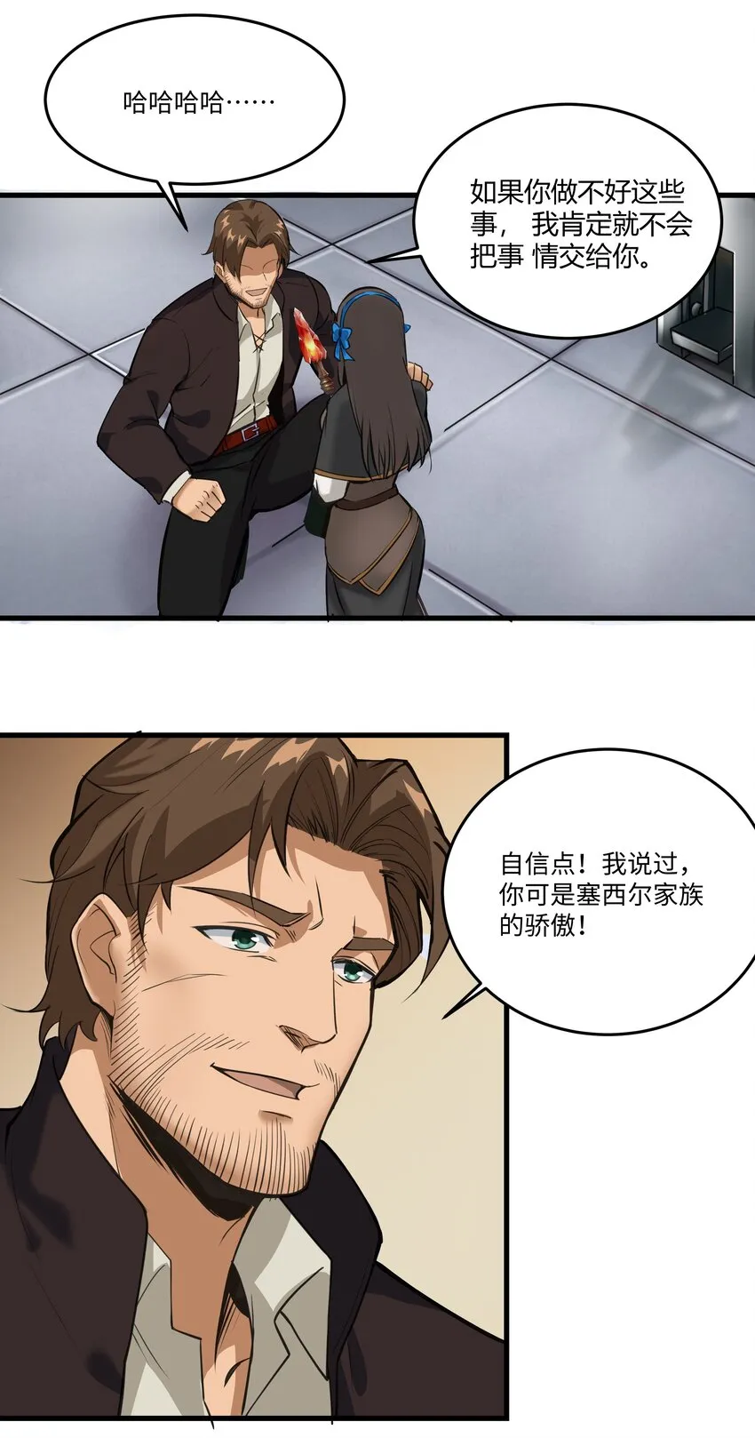 039 水晶之力 第28页