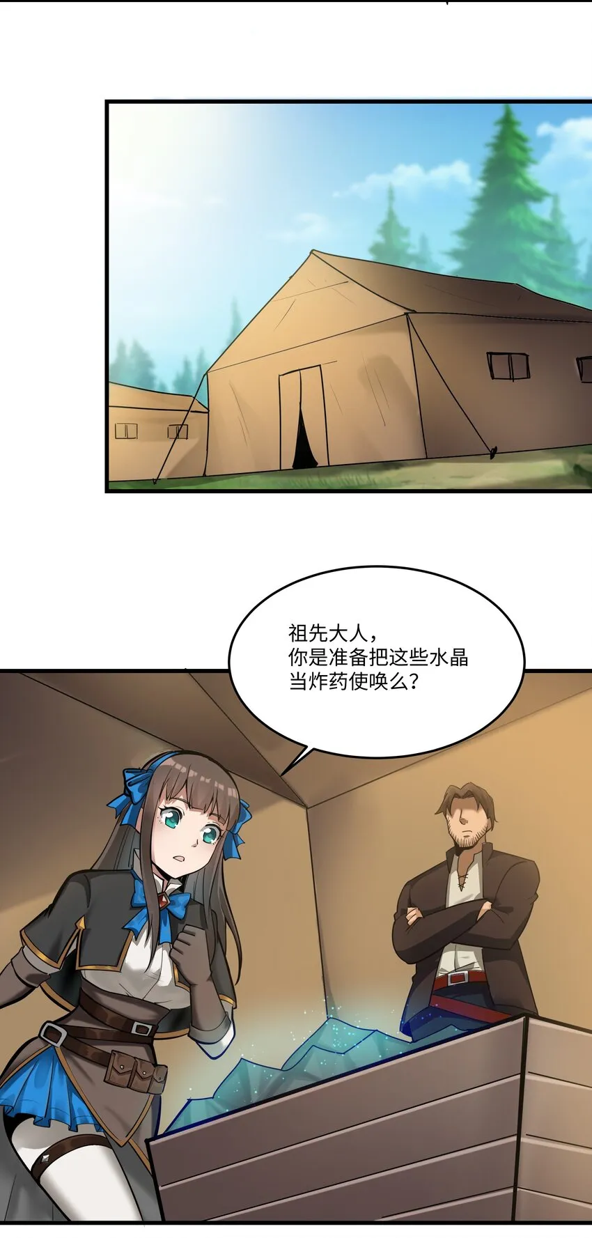 039 水晶之力 第38页