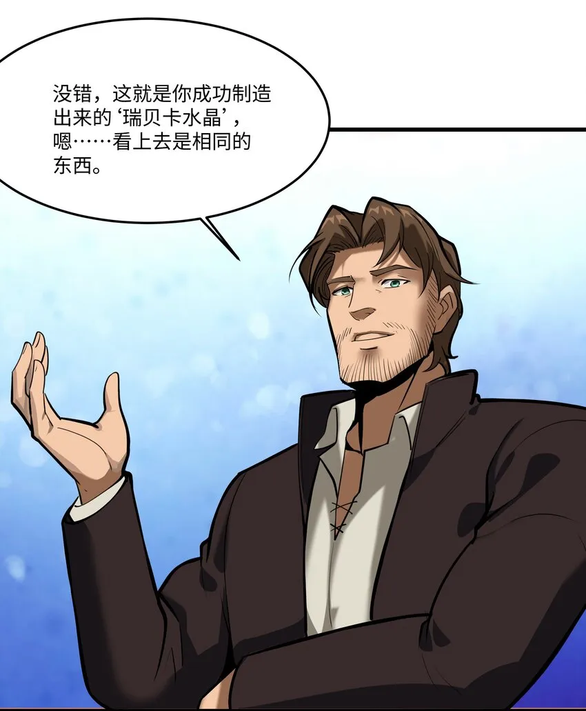 039 水晶之力 第39页