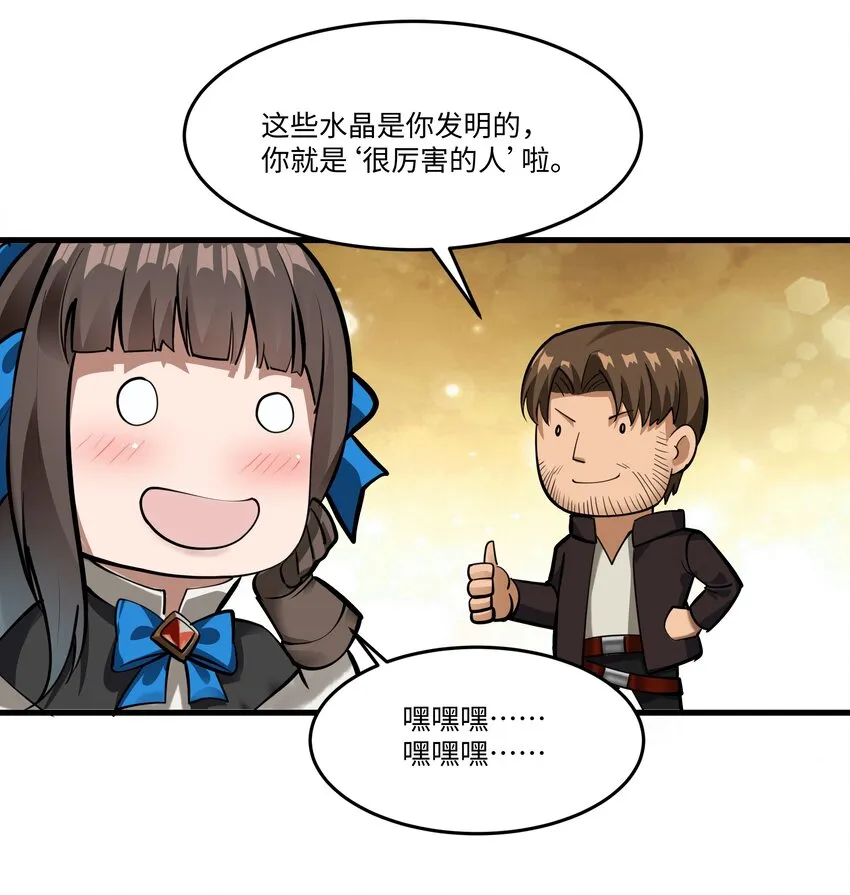 039 水晶之力 第41页