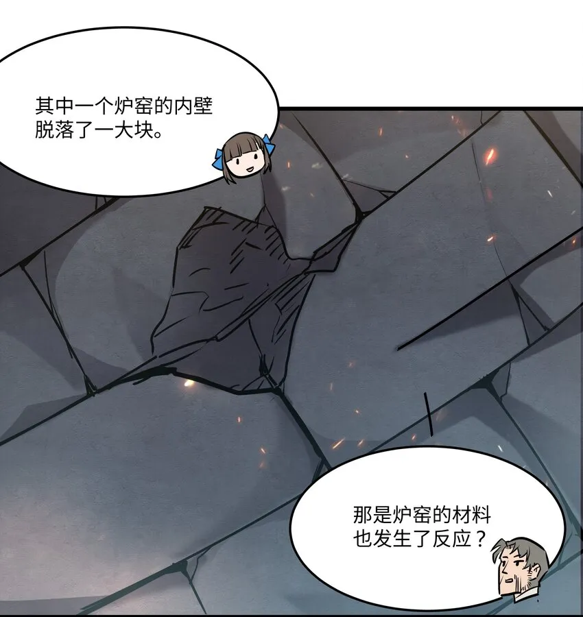 039 水晶之力 第43页