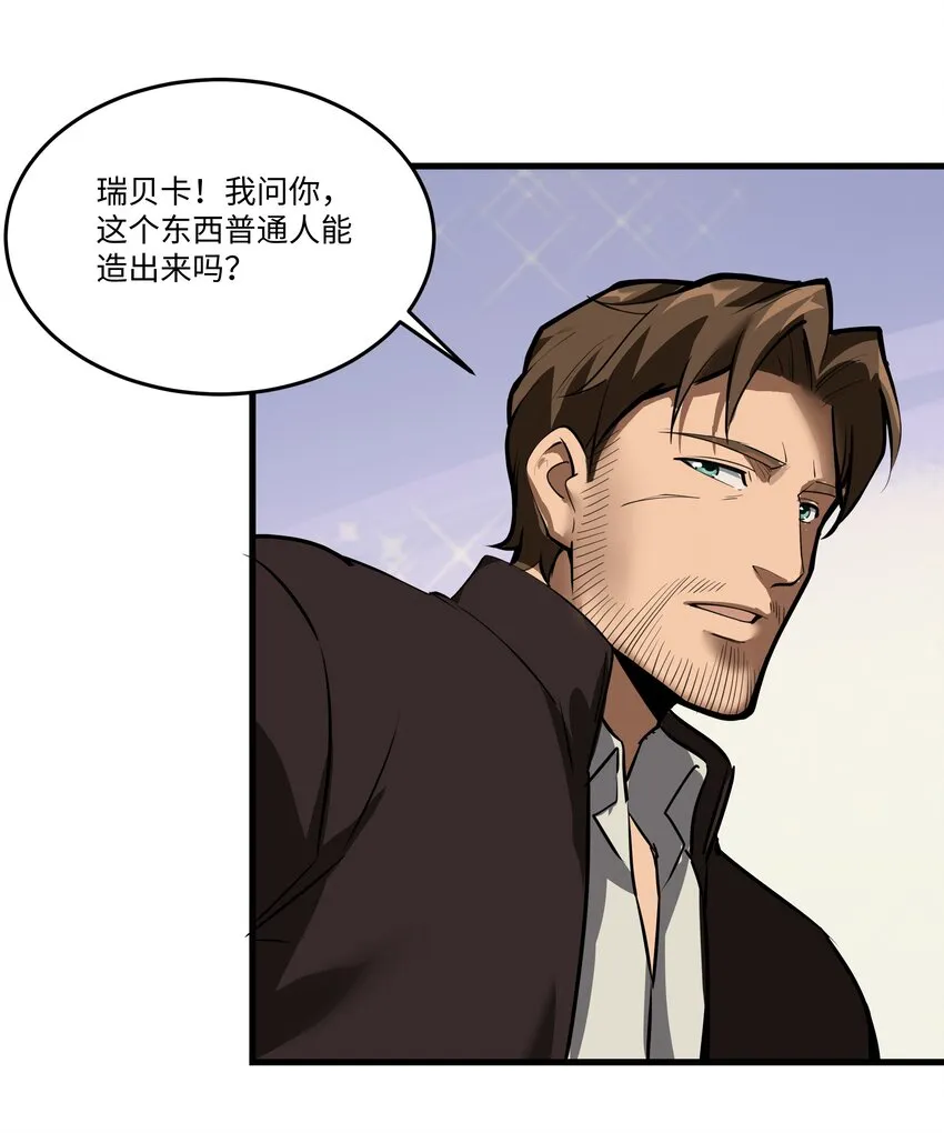 039 水晶之力 第47页