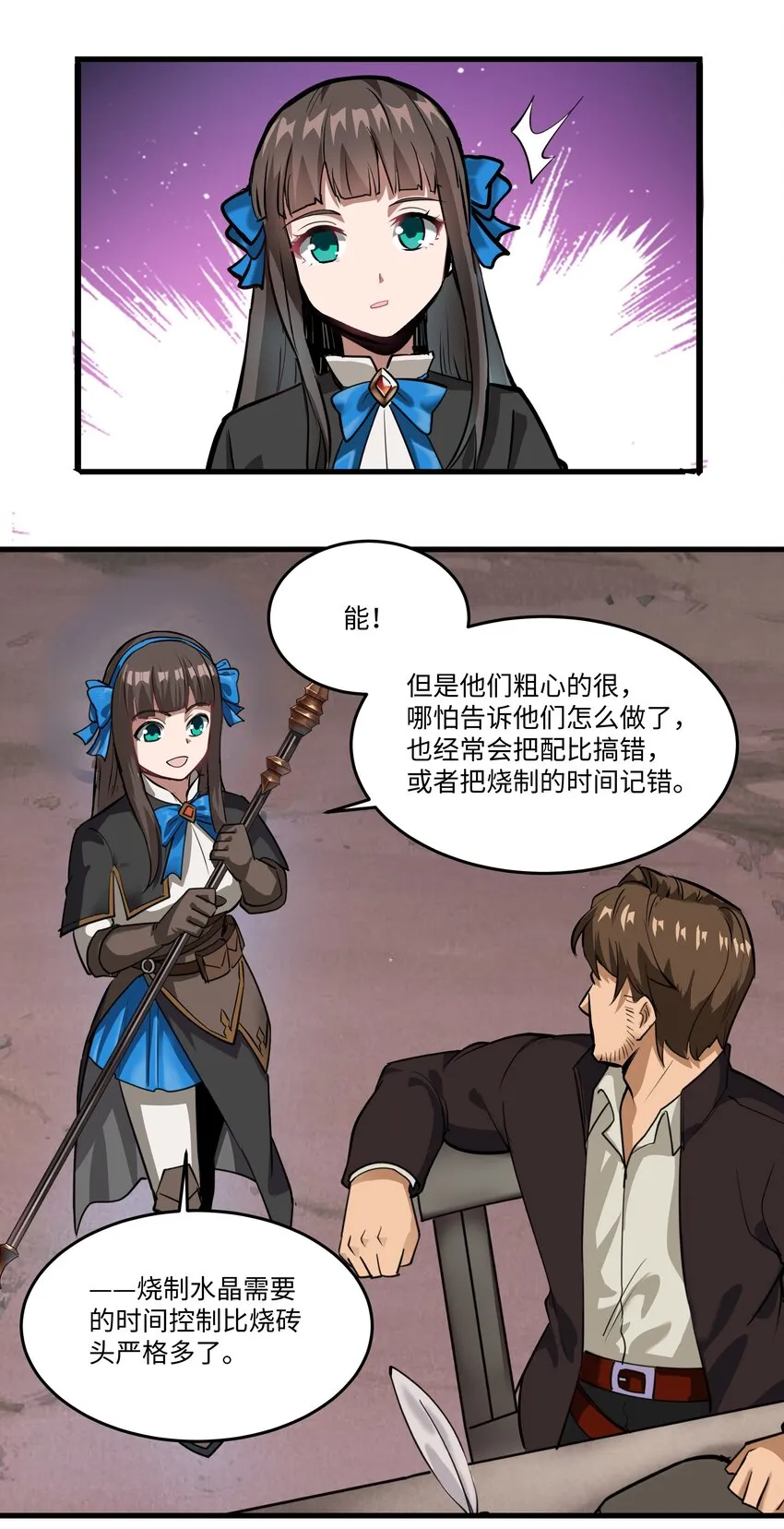 039 水晶之力 第48页