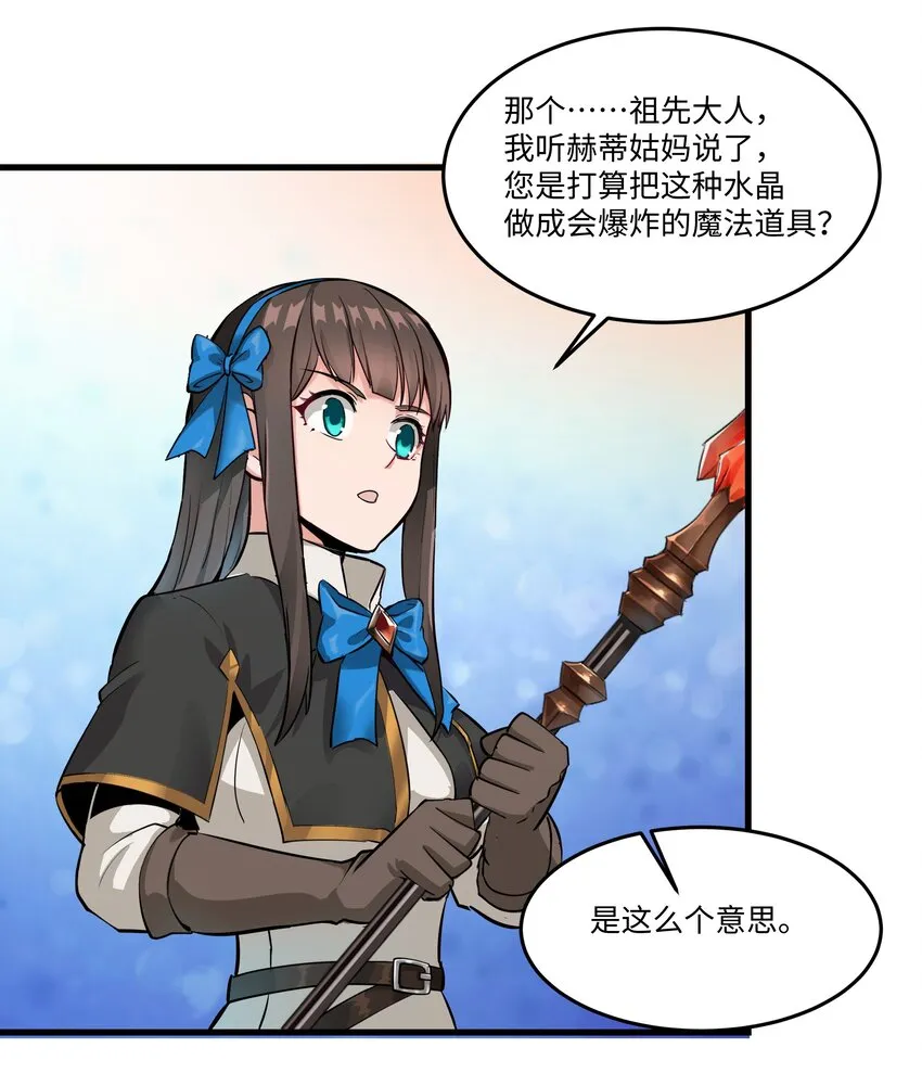 039 水晶之力 第51页
