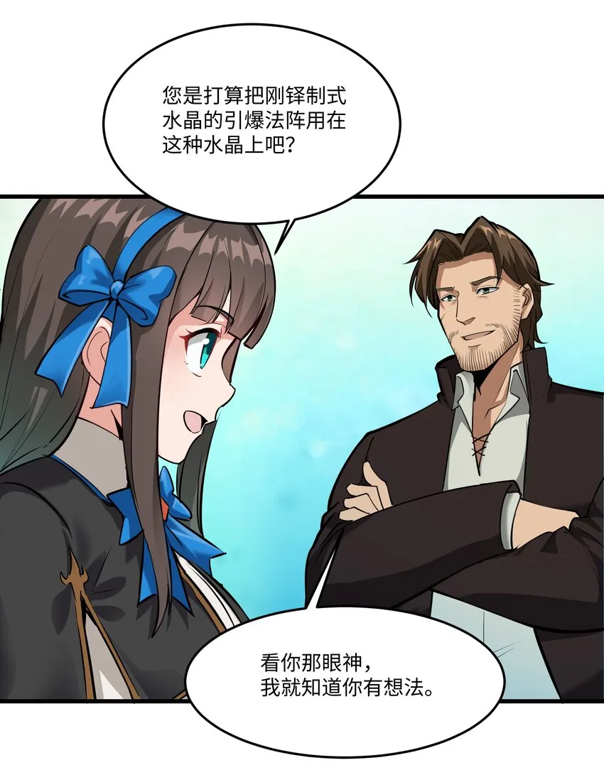 039 水晶之力 第52页