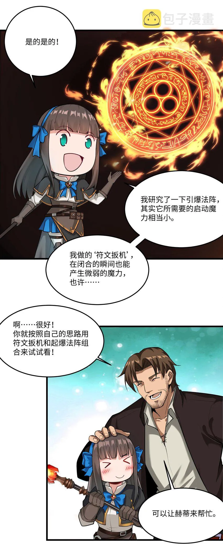 039 水晶之力 第53页