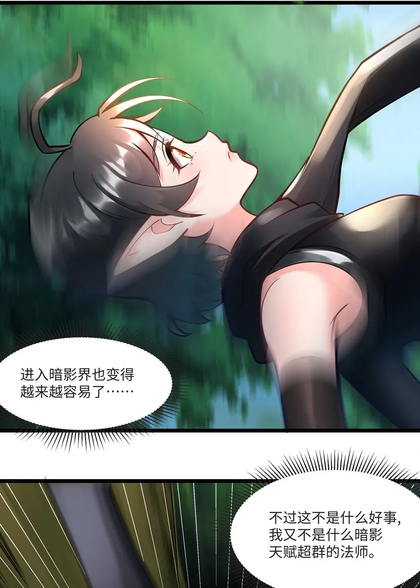 040 用魔法战胜魔法！ 第7页