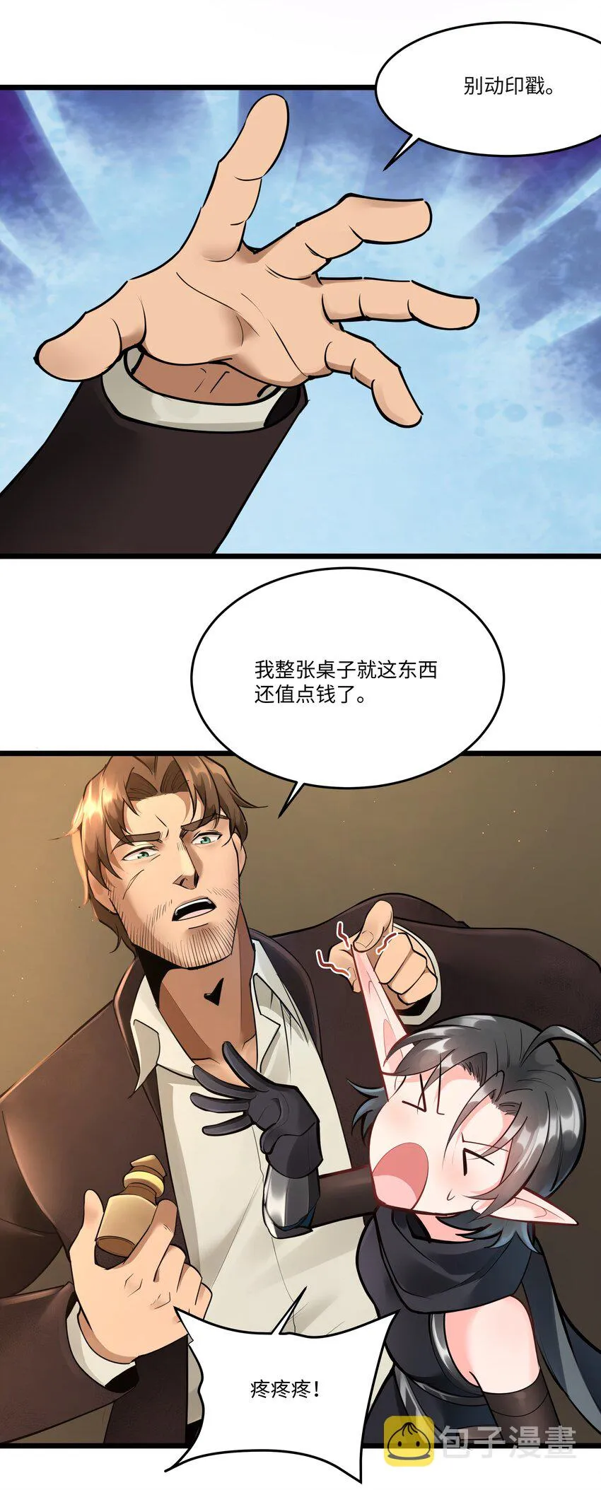 040 用魔法战胜魔法！ 第12页