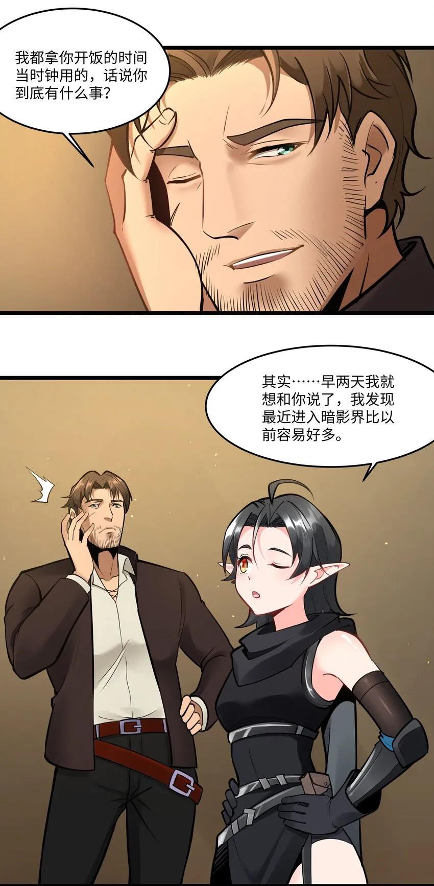040 用魔法战胜魔法！ 第18页