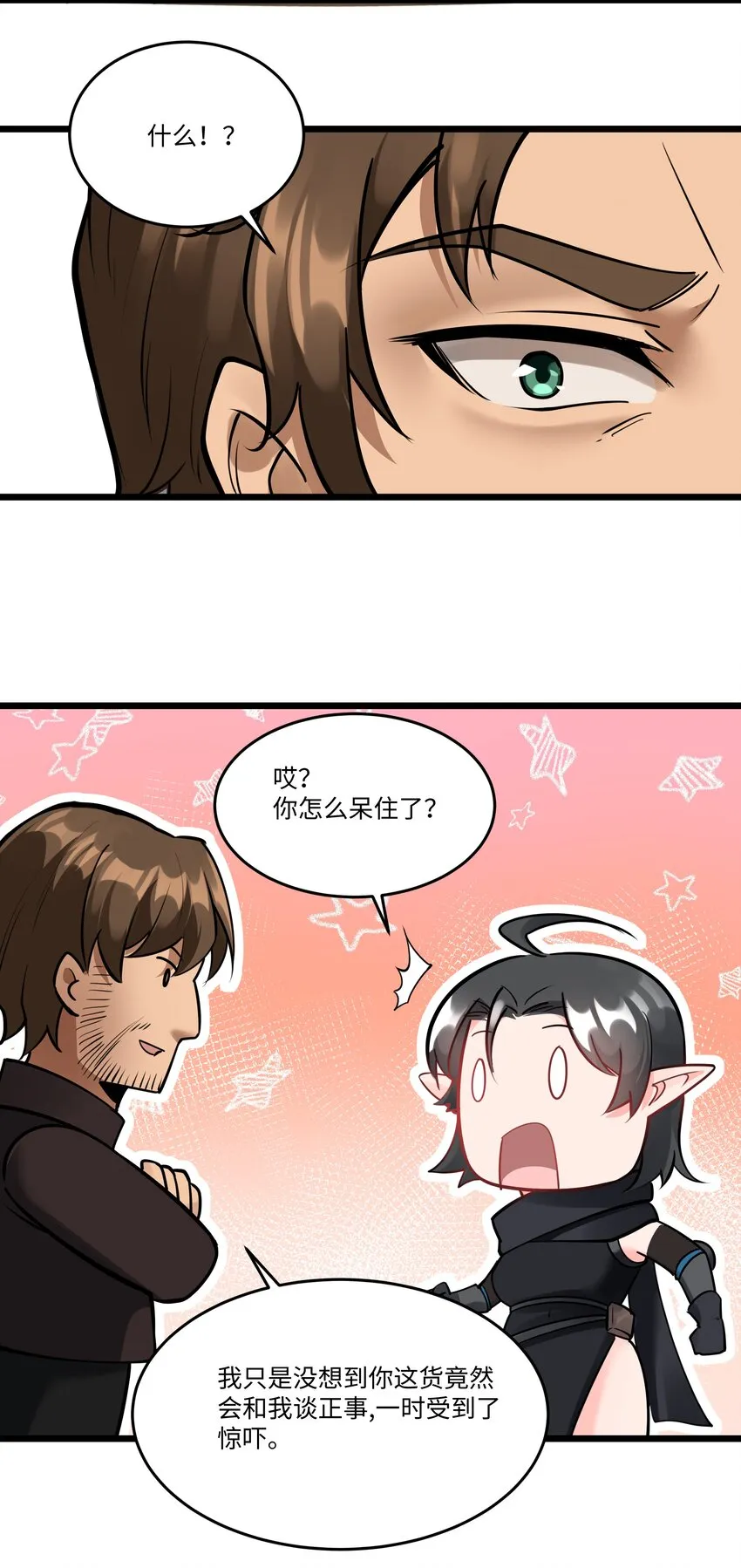 040 用魔法战胜魔法！ 第19页