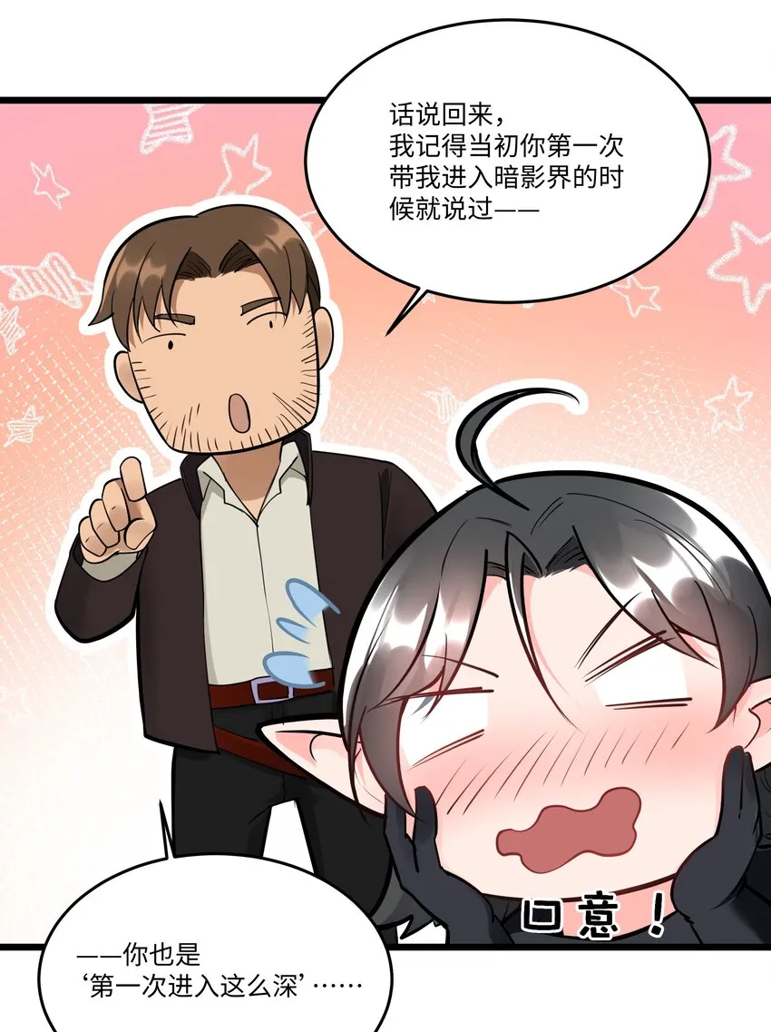 040 用魔法战胜魔法！ 第20页