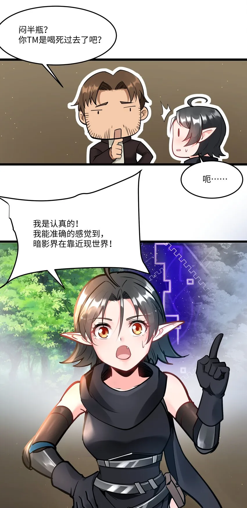 040 用魔法战胜魔法！ 第22页