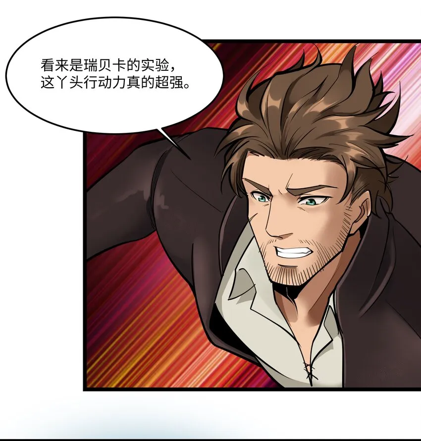 040 用魔法战胜魔法！ 第28页