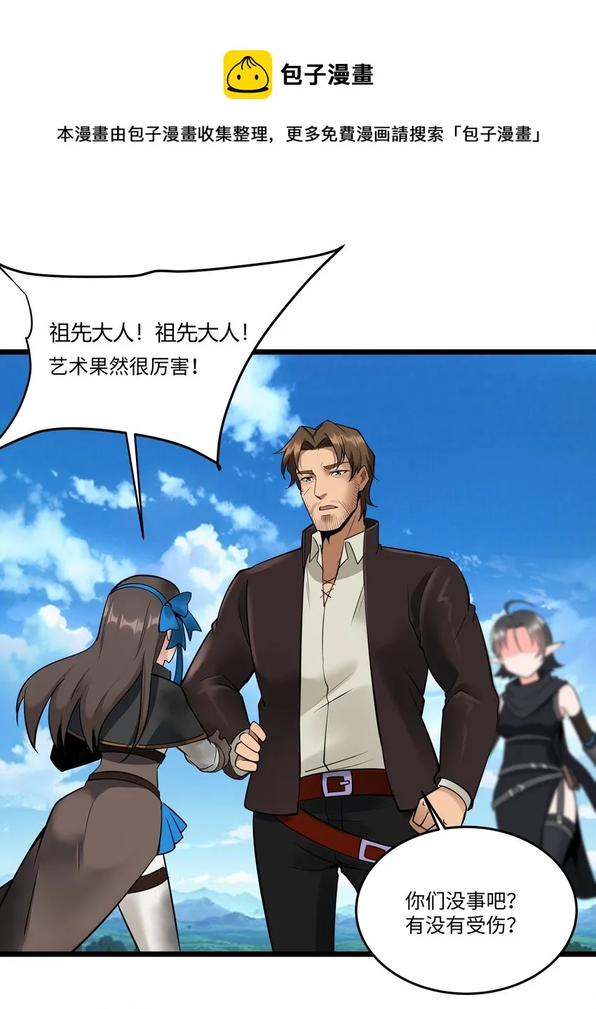040 用魔法战胜魔法！ 第32页