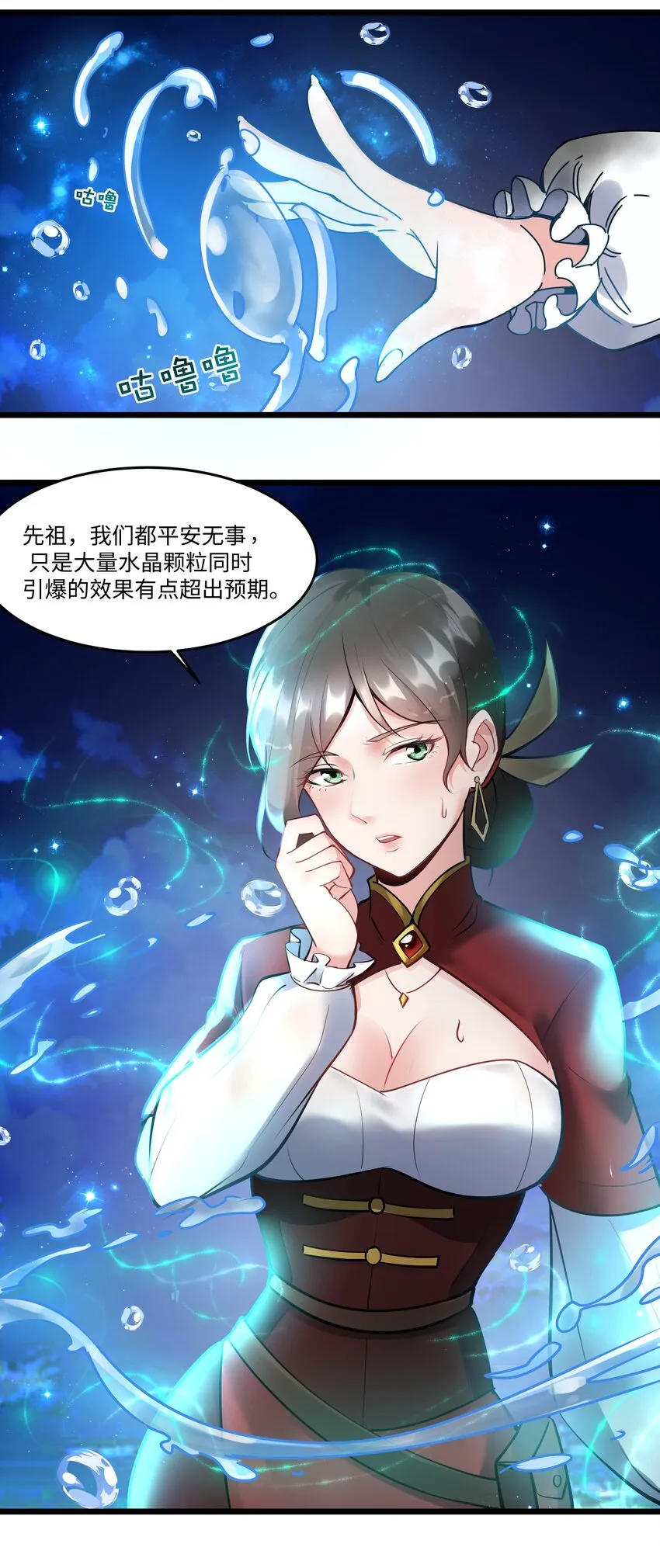 040 用魔法战胜魔法！ 第33页