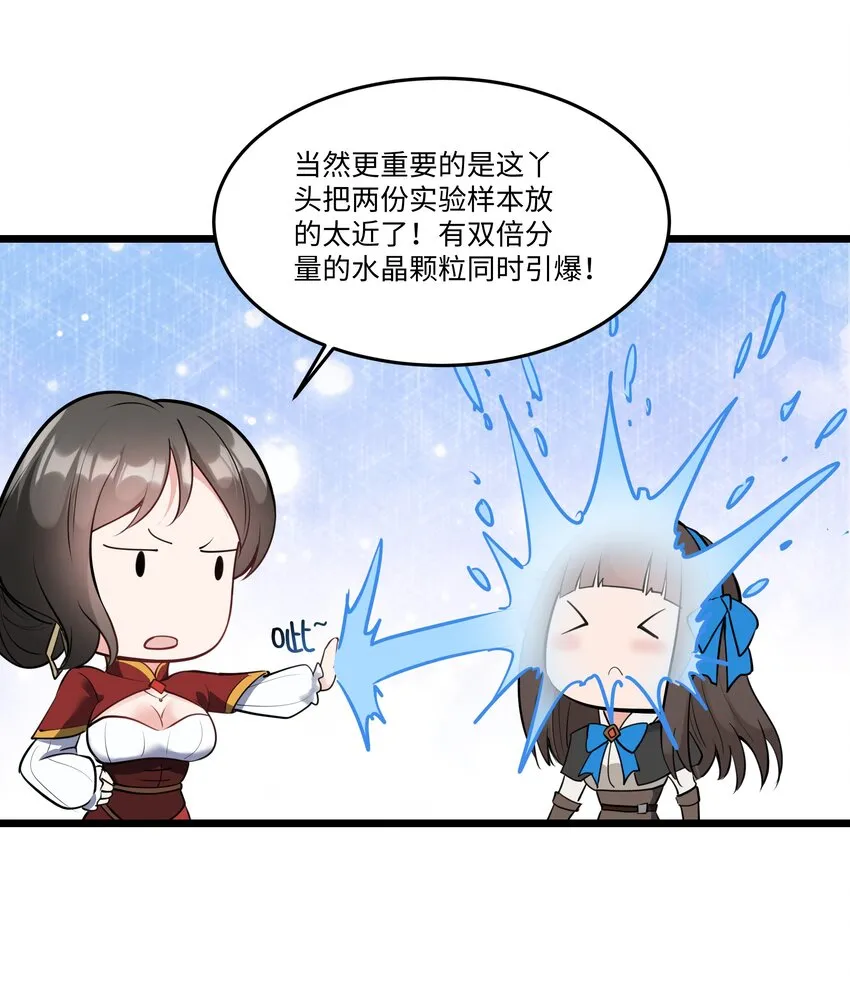 040 用魔法战胜魔法！ 第34页