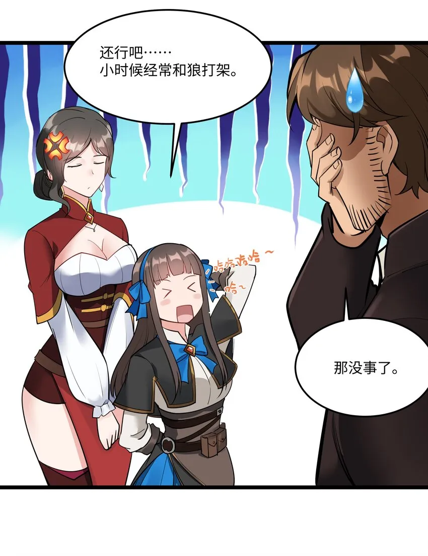 040 用魔法战胜魔法！ 第38页