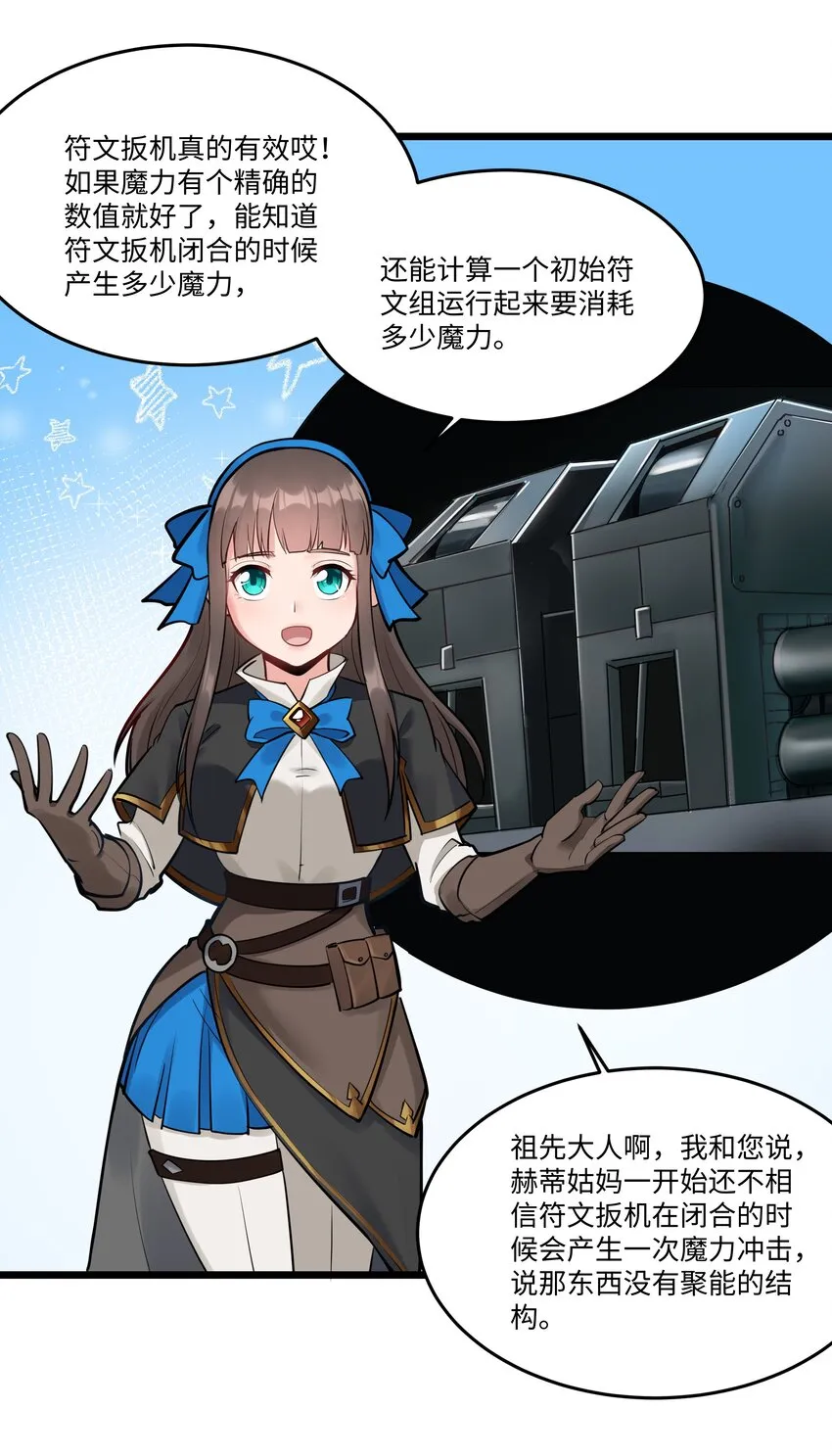040 用魔法战胜魔法！ 第39页