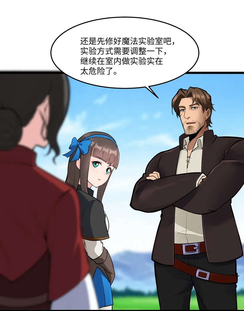040 用魔法战胜魔法！ 第40页