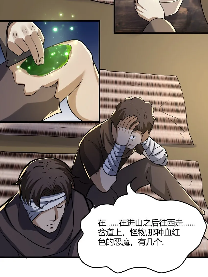 041 怪物线索 第4页