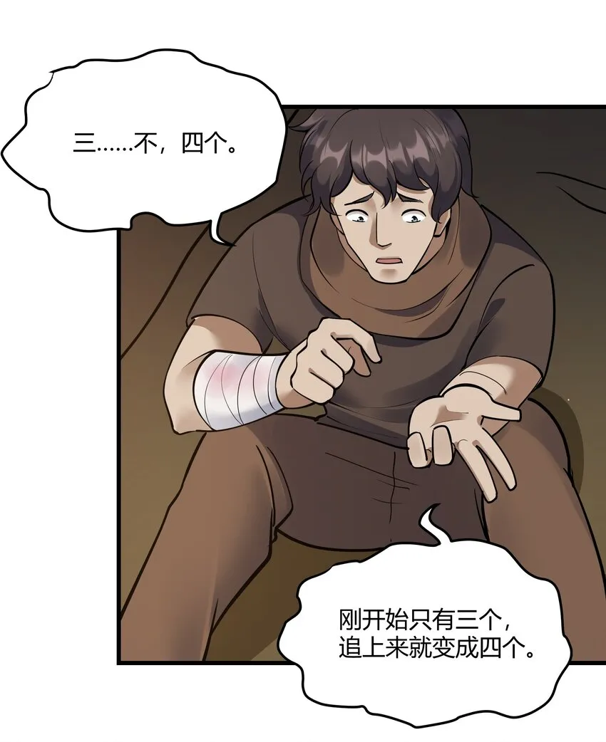 041 怪物线索 第11页