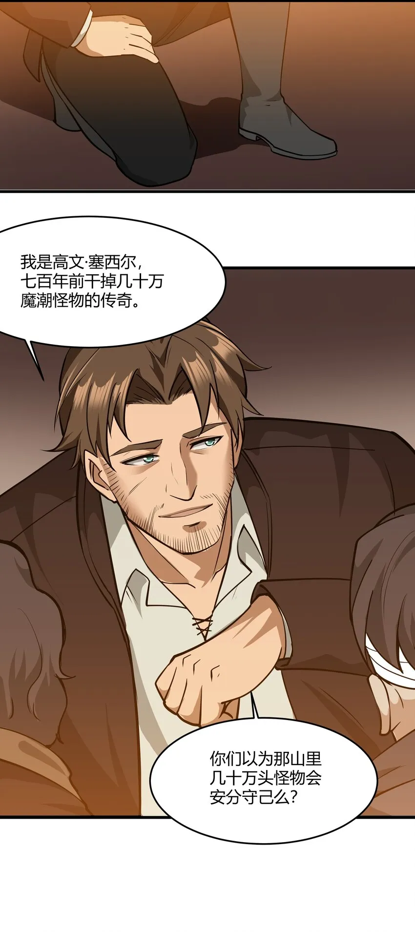 041 怪物线索 第32页