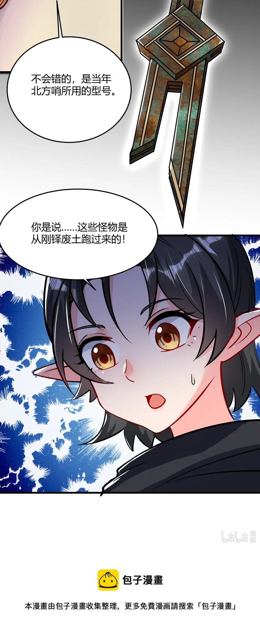 041 怪物线索 第75页