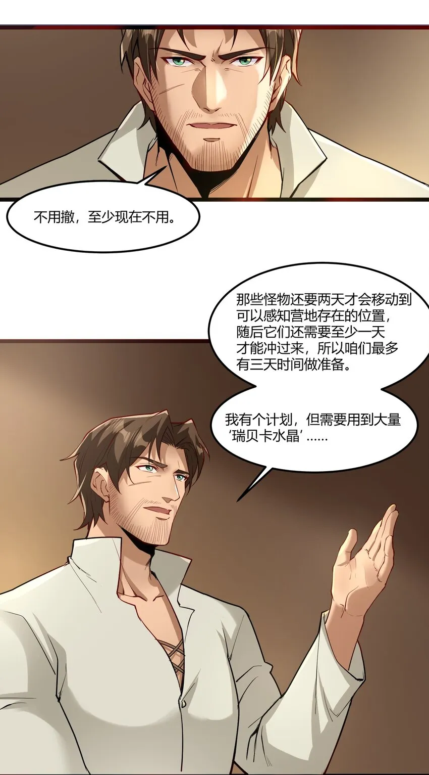 043 战略“撤退” 第8页