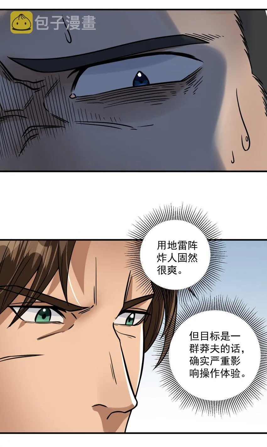 045 进击的畸变体 第4页