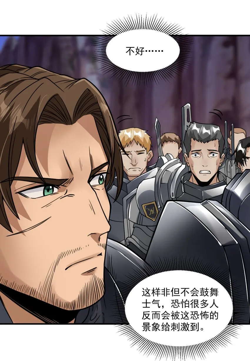 045 进击的畸变体 第5页