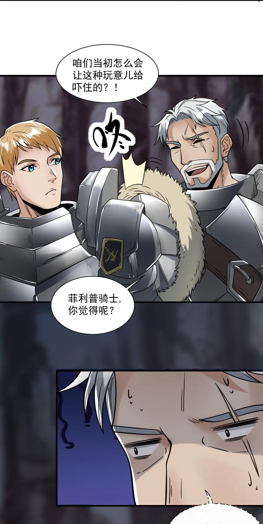 045 进击的畸变体 第8页
