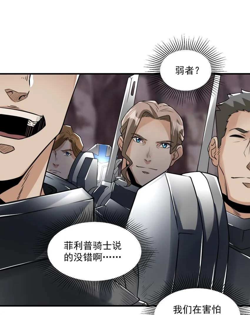 045 进击的畸变体 第10页