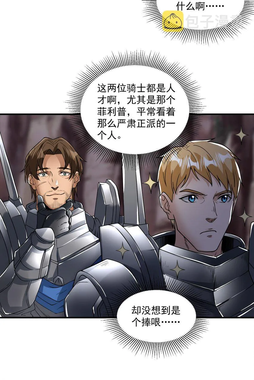 045 进击的畸变体 第11页